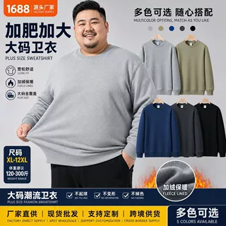 厂家供应秋冬季加肥加大大码卫衣男潮流圆领加绒百搭休闲长袖上衣