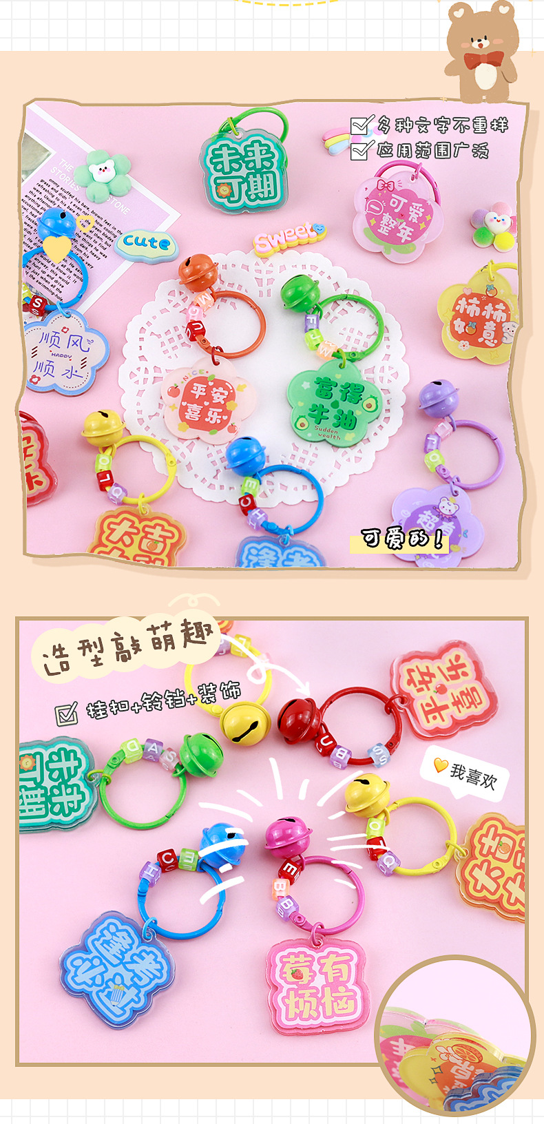 卡通文字钥匙扣_08