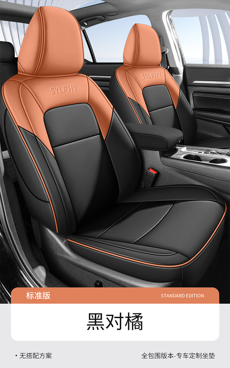 Seat Cover for Nissan Sylphy 2012-2024 Leather Four Seasons