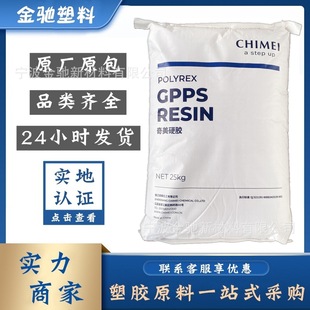 Gpps Zhenjiang Chimei Hard Plastic Pg-33 Transparent Injection Molding Grade General Grade Polystyrene Resin Lampshade and Other Applications