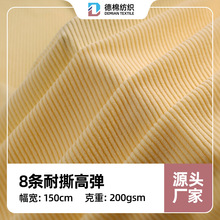 现货200g免洗灯芯绒面料8条耐撕高弹鞋帽箱包沙发布套灯芯绒布料