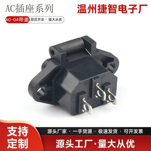 Manufacturer Supplies Ac-04 Waterproof Screw Hole with Cover, Battery Car Power Socket, Electric