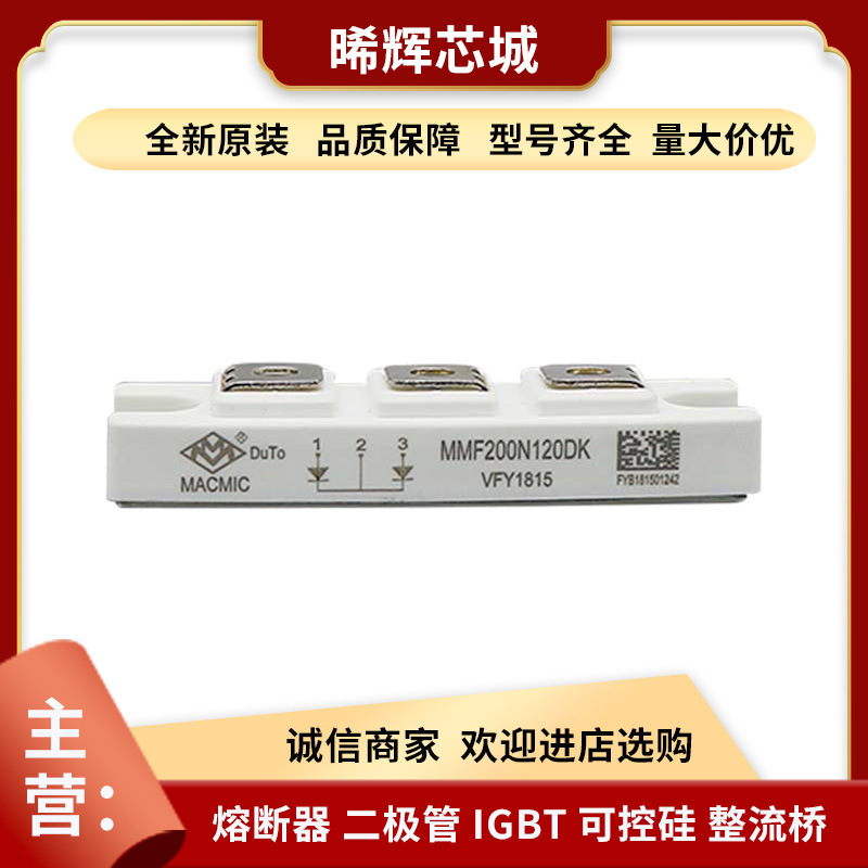 现货 MMF200N120DK大功率可控硅模块全新原装直供