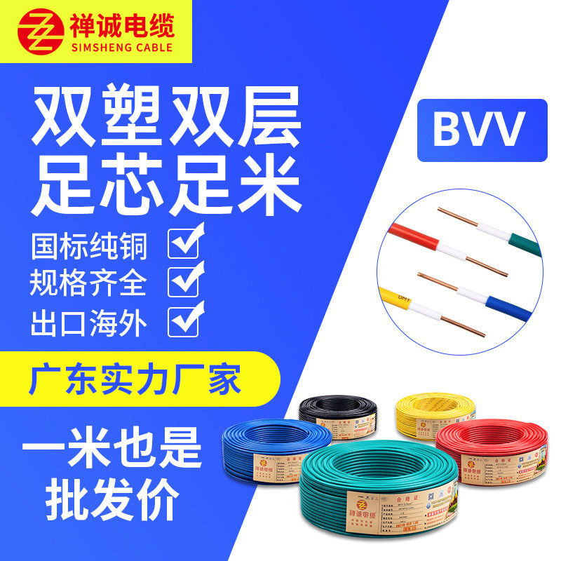 跨境货源 BVV4mm工程家装电线绝缘双塑纯铜铜芯电缆线国标