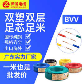 跨境货源 BVV4mm工程家装电线绝缘双塑纯铜铜芯电缆线国标