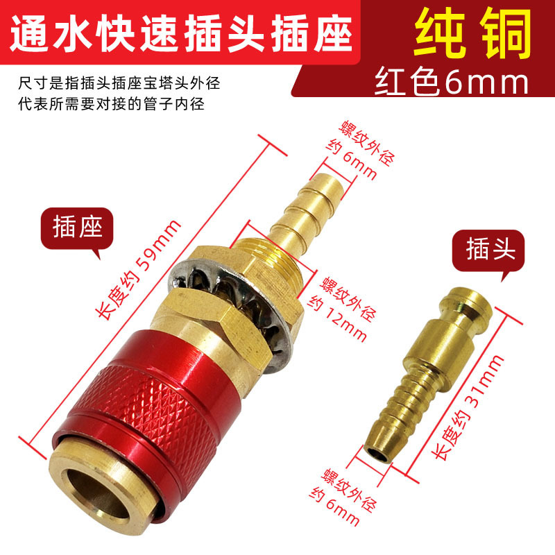 6mm 가스 및 물 퀵 커넥터(빨간색)