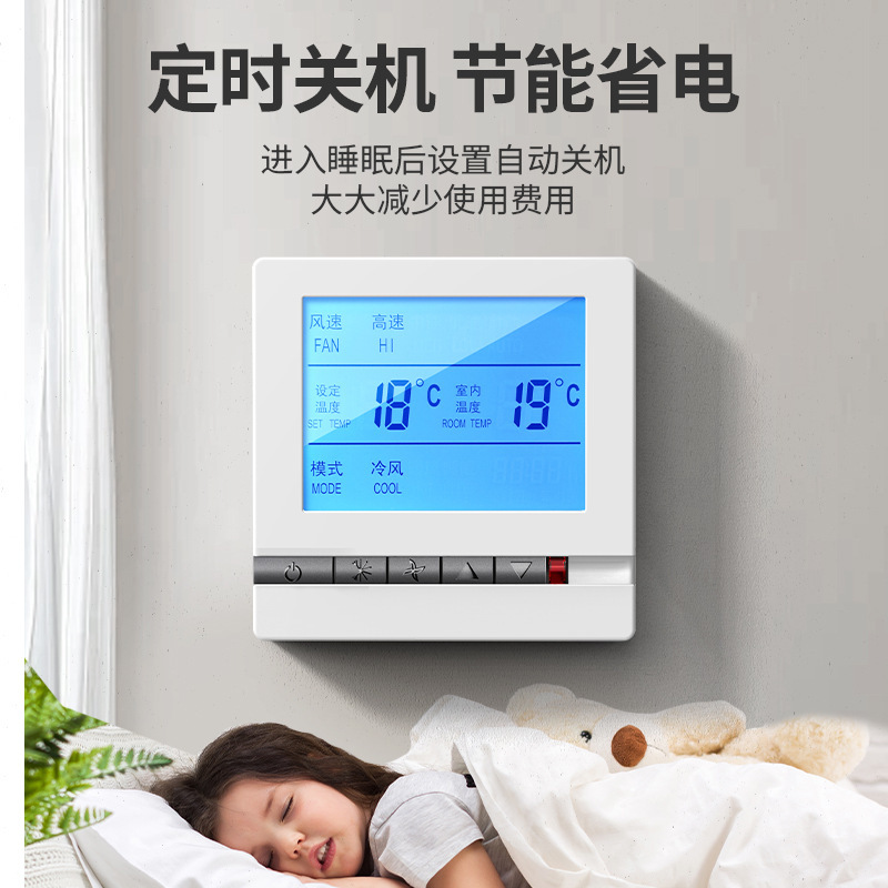 中央空調温度調節器インテリジェント液晶三速スイッチ水機ファンコイル共通パネル家庭用コントローラ|undefined