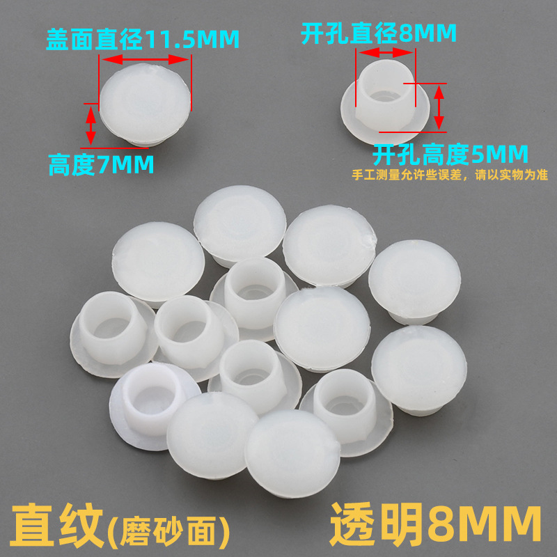 8mm孔塞透明【1个装】