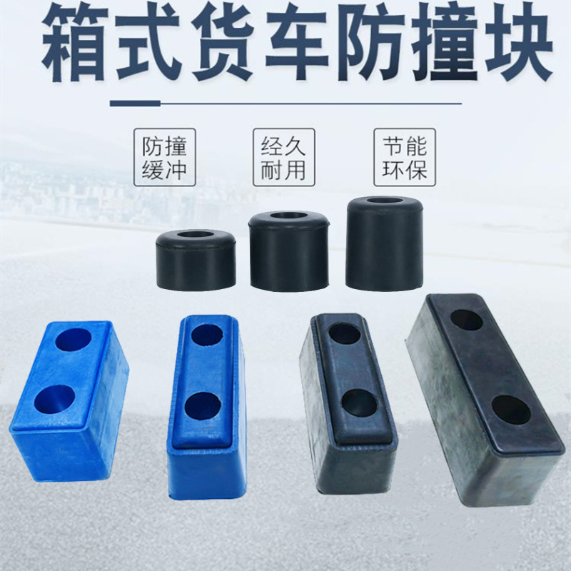 Truck universal anti-collision block shock-absorbing rubber pad car rear reversing anti-collision rubber pier shock-absorbing machine foot pad accessories Truck universal anti-collision block shock-absorbing rubber pad car rear reversing anti-collision rubber pier shock-absorbing machine foot pad accessories