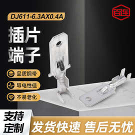 DJ611-6.3A*0.4A快速接线端子连接器配件冲压件铜端子高导电