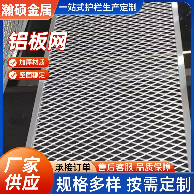 店面隔离铝板网幕墙装饰防盗菱形网天花板吊顶外墙不锈钢拉伸网