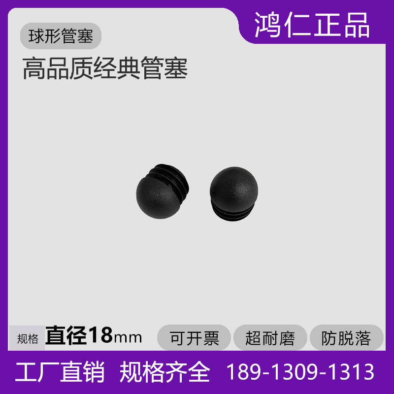直径18球塞塑料堵头塑料盖塞钢管塑料防滑耐磨保护套ROHS环保