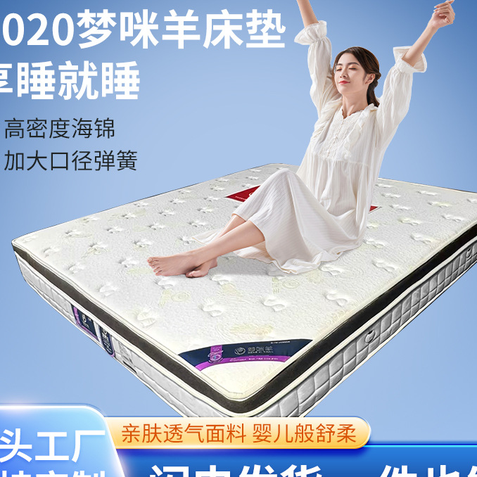 New Mengmi Sheep Mattress Home Bedroom Spring Simmons Non-Woven Fabric Skin-Friendly Comfortable Mattress Factory Direct Supply