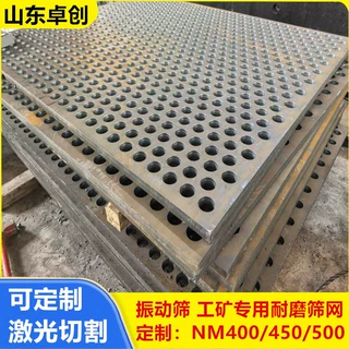 定制加工耐磨筛板 工矿机械振动筛专用耐磨筛网 来图加工