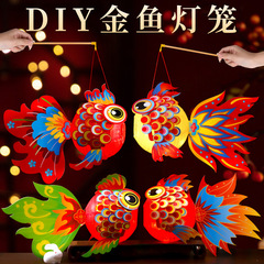 子供diy非遺産金魚提灯幼児益智親子手作り花灯材料中秋節手提げ提灯