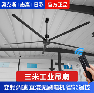 Oaks Chigo Ricai Ceiling Fan Variable Frequency Copper Motor 3m Large Dc Brushless Industrial Large Ceiling Fan Factory Use