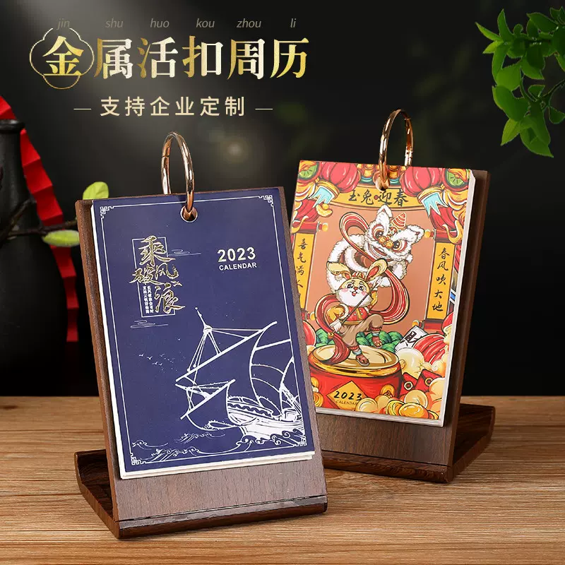 2024年台历 木质周历民族风办公台历 兔年桌面摆件广告烫金日历