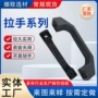 方形定制明装工业把手
