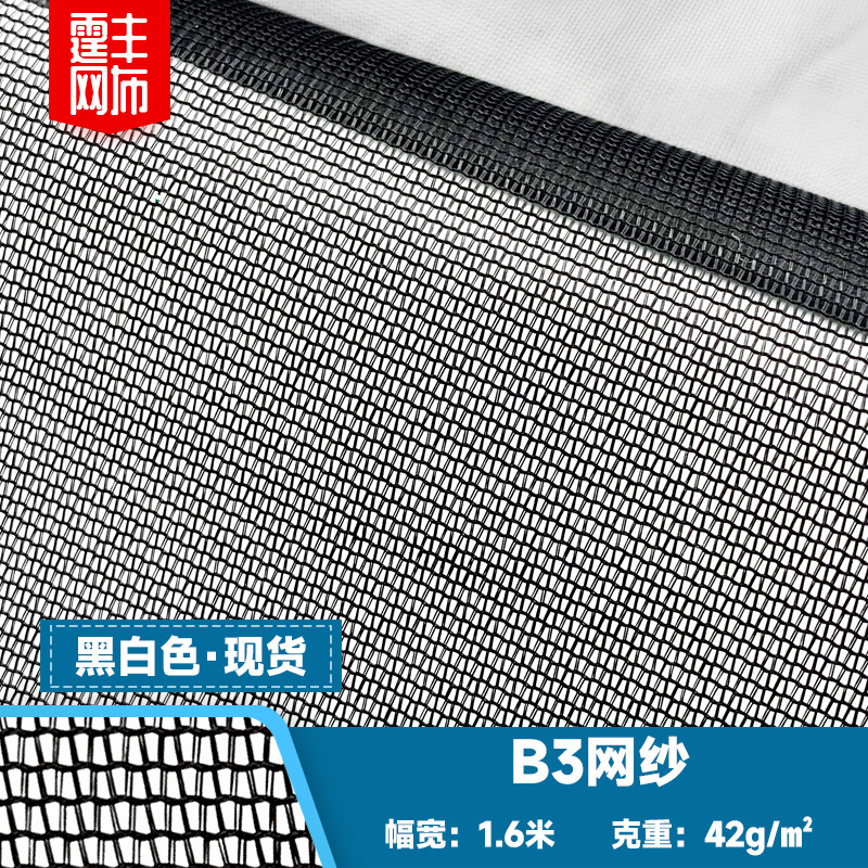 b3网纱网眼布面料户外帐篷蚊帐布料门帘防蚊纱窗网涤纶复合网纱布