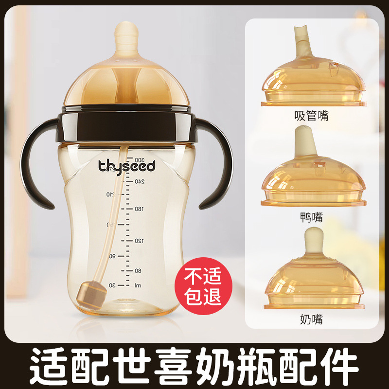 世喜乳首7.2CM汎用哺乳瓶部品広口重力球鴨口直飲学飲料カップストロー|undefined
