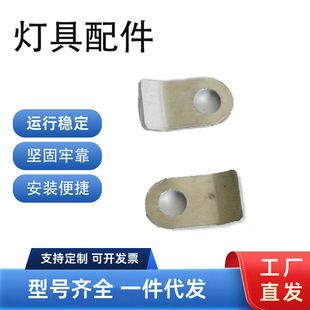 Factory direct stamping parts lamp accessories metal stamping processing drawing parts stamping parts lamp fixing accessories
