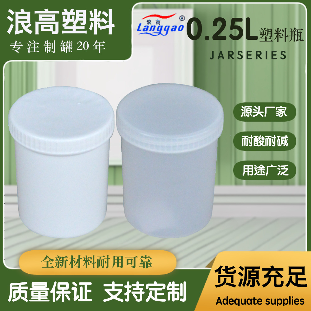 现货厂家食品级250ml专用透明样品罐加厚油墨罐圆形密封罐广口罐