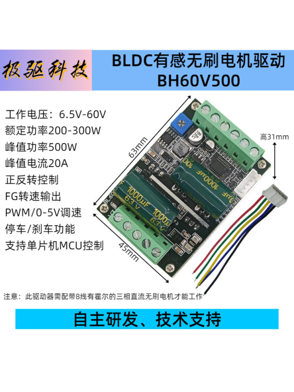 Bldc 60V500W High-Power Hall-Effect Brushless Motor Driver Board Motor Controller 0-5V/Pwm Speed Regulation