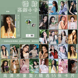 周也周边镭射高颜小卡55张一套盒装高清精美图片lomo卡片