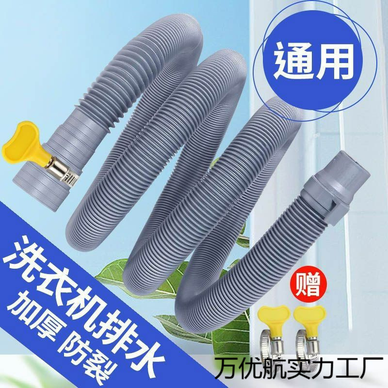 通用全自动半自动波轮洗衣机排水管加长延长管出水进下水道地漏管