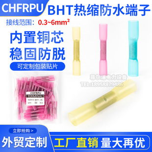 BHT Heat Shrinkable Connecting Tube Insulation Shrink Middle Wire Connector Flame Retardant Cold-pressed Terminal Block Wire Connector