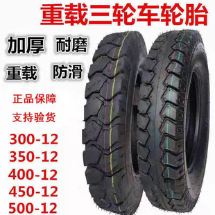 Brand New Tricycle Tires 375 3.75 4.00 400 4.50 450 500 5.00-12 Outer Tires Free Shipping