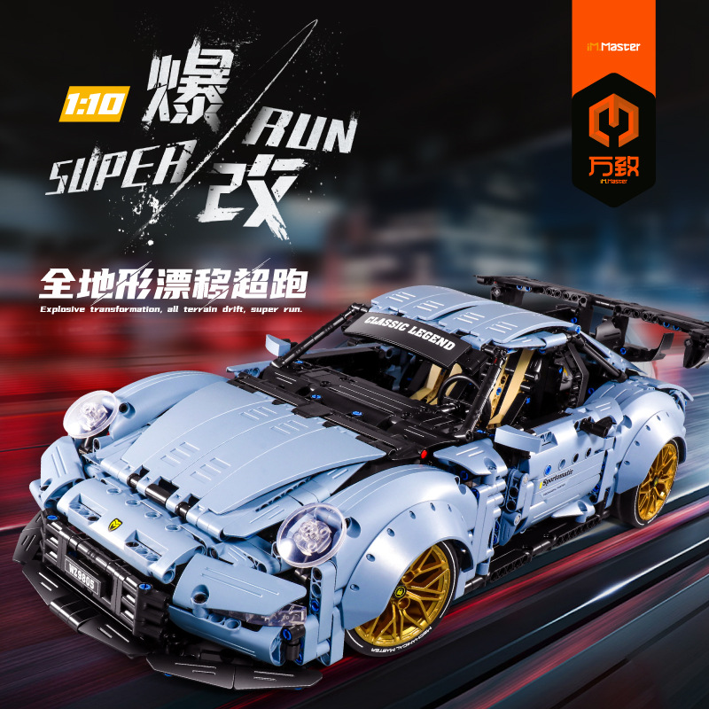 儿童益智拼装玩具 万致9805保时捷911  赛车兼容乐高遥控模型积木