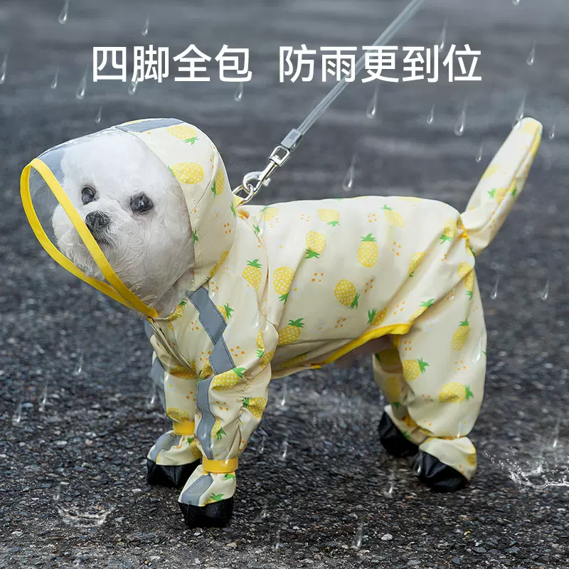 宠物雨衣雨披可牵引小型犬泰迪比熊全包四脚雨季遛狗衣服狗狗雨衣