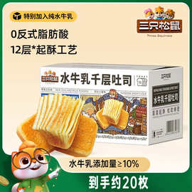 _水牛乳千层吐司1kg 手撕面包整箱糕点点心水牛奶