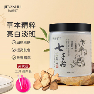 Qizi Powder Herbal Medicine Soft Mask Fades Melanin and Fine Lines, Whitens Deeply, Cleanses Deeply, and Is Used as a Skincare Mask in Hospitals