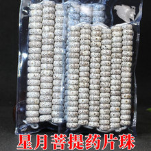 星月菩提子药片珠海南料DIY手串佛珠108颗配饰垫片高密顺白未脱脂
