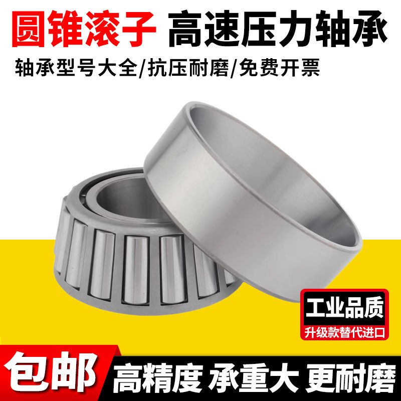圆锥轴承带油封30205加防尘盖30206圆锥压力32005 32004 768906