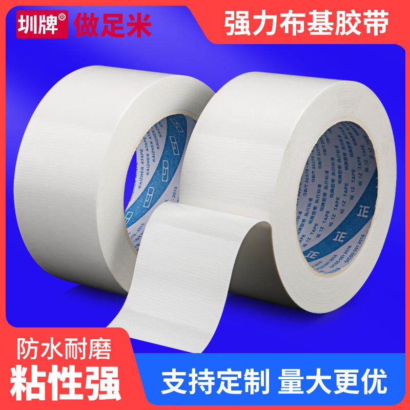 强力白色布基胶带地毯胶防水婚庆高粘布纹易撕胶带50米长厂家批发