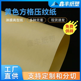 离型膜;离型纸;铝箔纸