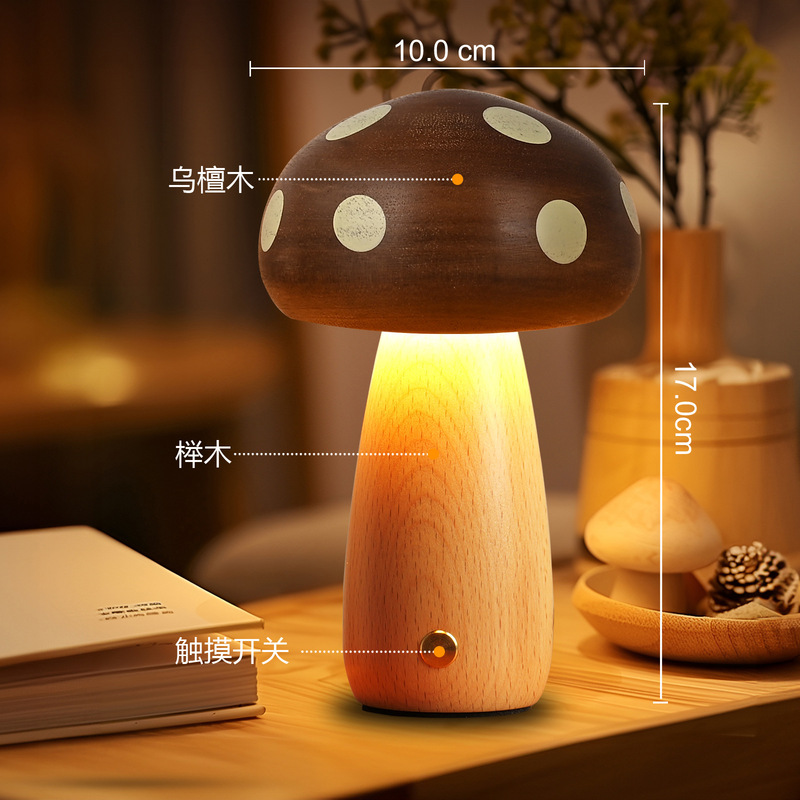 クリエイティブイン無垢材キノコナイトライト雰囲気ライトベッドサイドランプ装飾品ブナ材子供用 LED テーブルランプ女の子ギフト|undefined