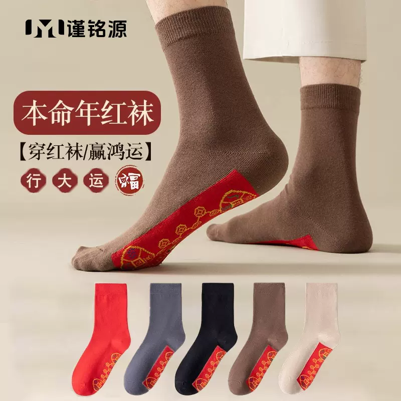 七星袜子男款本命年结婚红袜高弹透气纯棉袜子抗起球诸暨袜业男袜