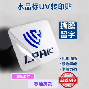 UV transfer stickers crystal logo stickers tea trademark packaging transparent bottom tear film character personality