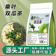 【艾唇香】桑叶双瓜茶桑叶苦瓜冬瓜茶抖音同款厂家批发代发