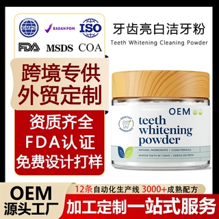 贴牌定制洁牙粉去黄去渍洁牙垢亮白去减口臭去烟渍清渍薄荷牙粉