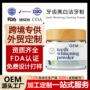 烟渍定制去黄去渍牙粉