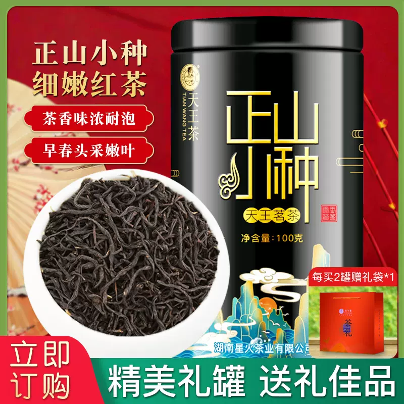 【严选】正山小种红茶2025新茶浓香型茶叶散装金骏眉礼盒礼罐