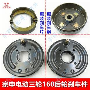 宗申電動車三輪車160130后輪剎車盤制動器鍋子片快遞車電瓶車配件