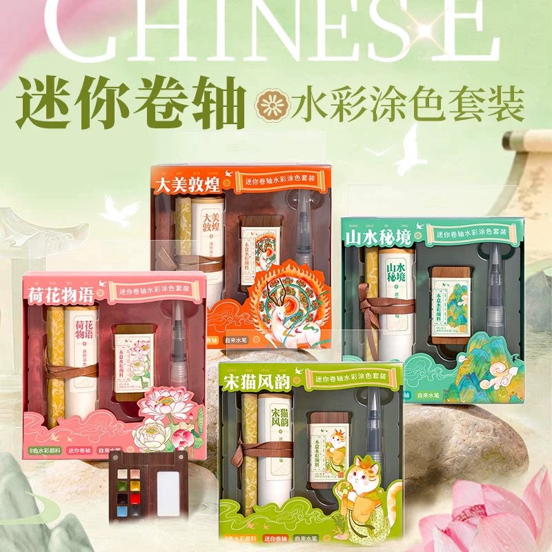 飞乐鸟迷你卷轴水彩涂色套装8色木盒颜料文创旅行便携绘画礼盒