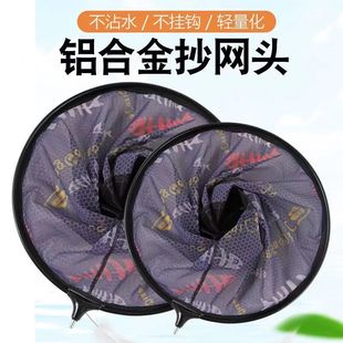Ultra-Light Hard Aluminum Alloy Quick-Dry Anti-Hook Fishing Net Head for Catching Large Fish