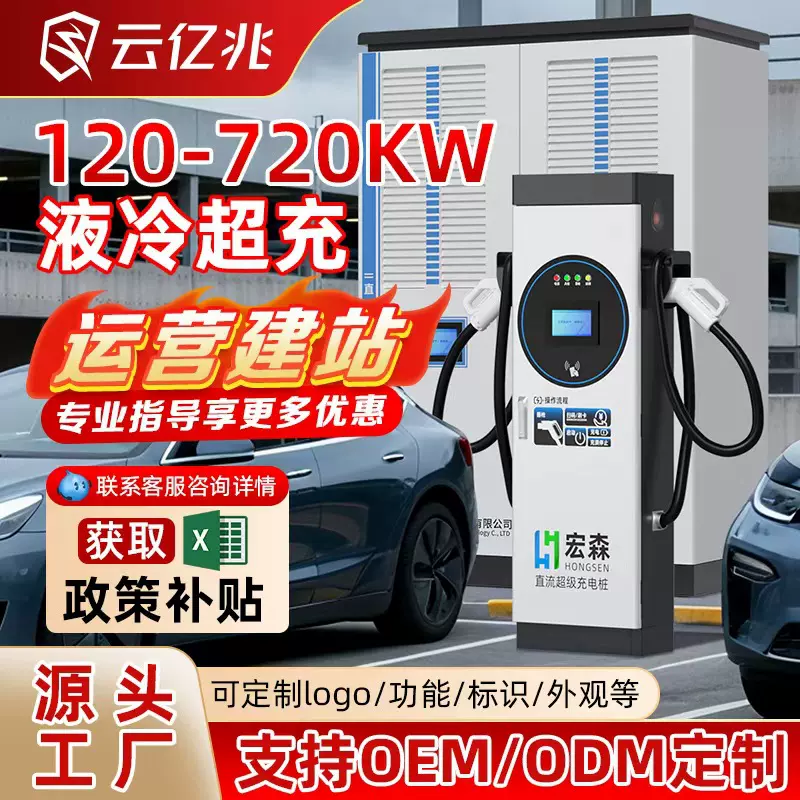 直流商用充电桩120-360-800KW液冷超充新能源汽车超充电堆720千瓦
